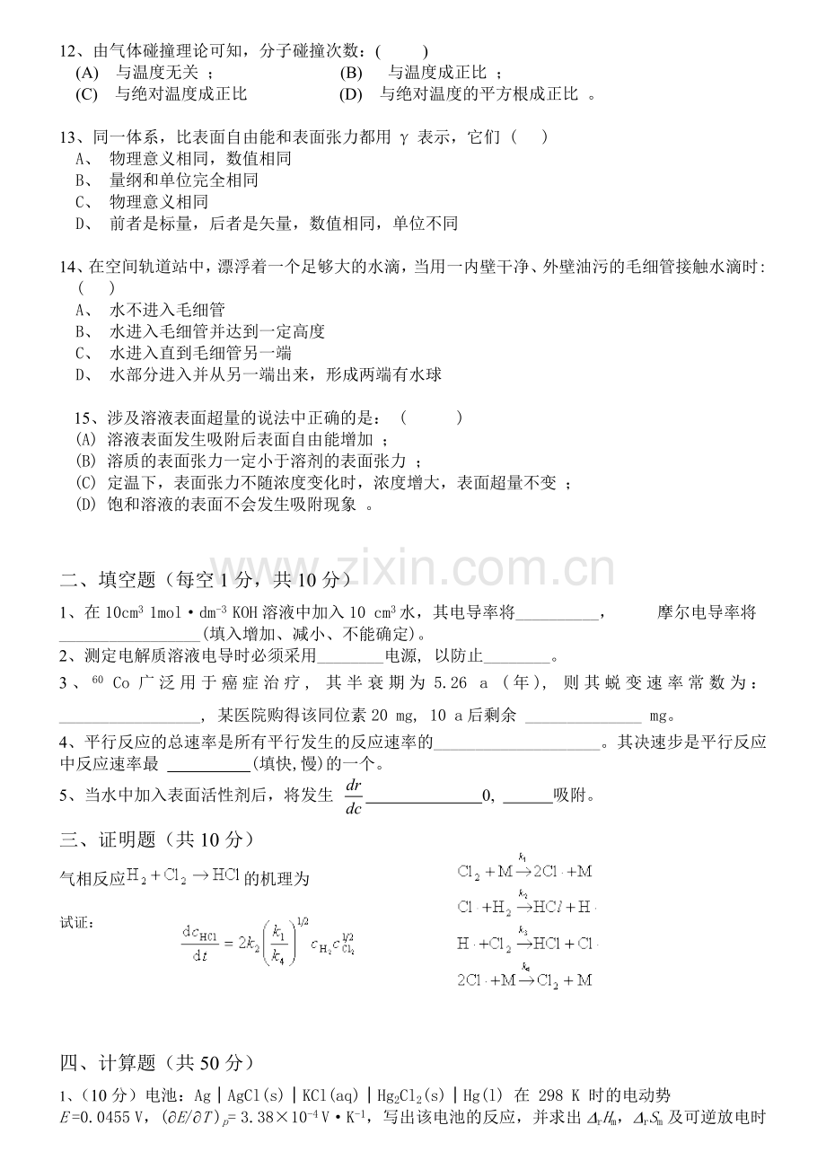 《物理化学》下册期末考试试卷.doc_第2页