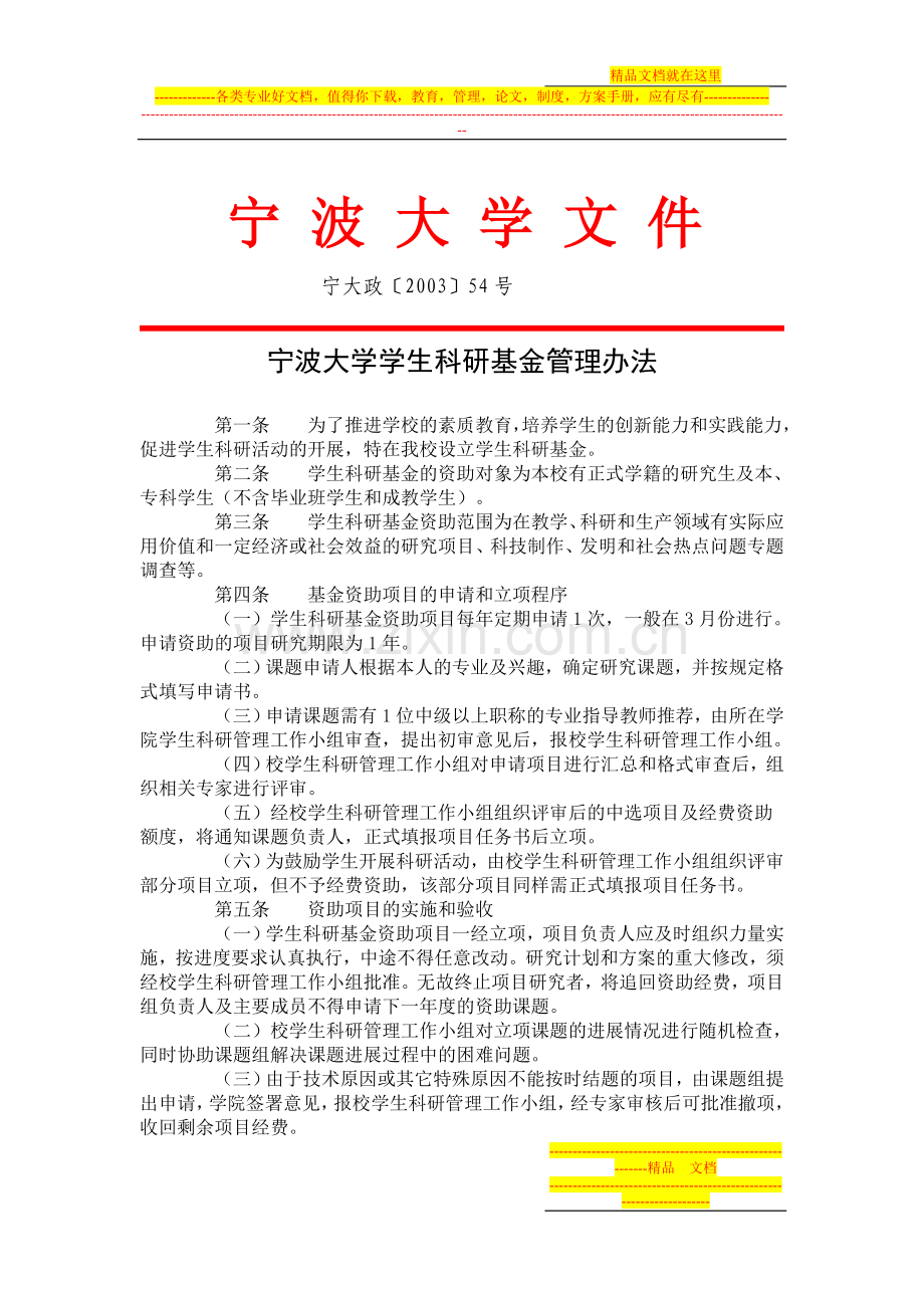 学习制度---宁波大学.doc_第1页