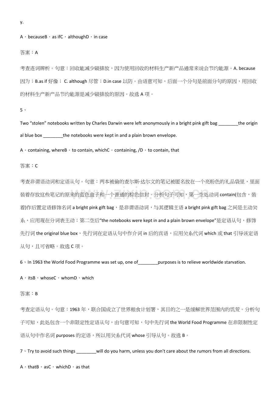 2023年人教版高中英语必修一Unit4NaturalDisasters重点易错题.docx_第2页