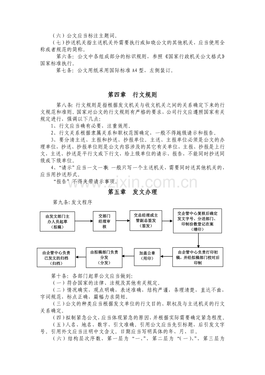 行政文件管理制度.doc_第2页