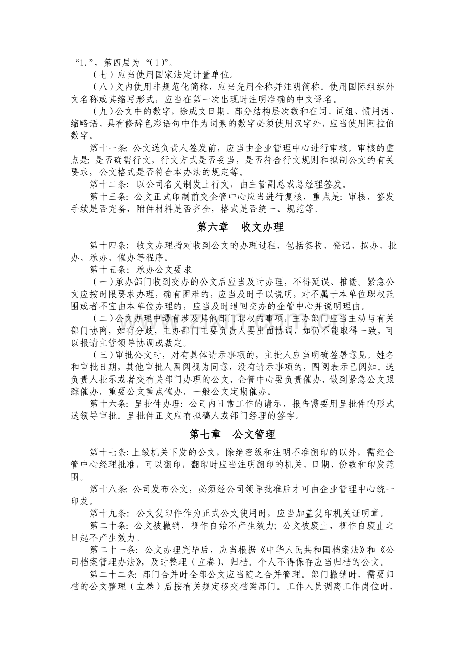 行政文件管理制度.doc_第3页