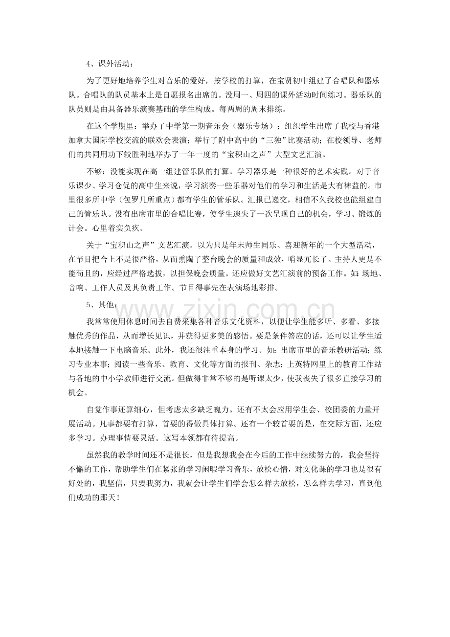 中学音乐教师工作总结.doc_第2页