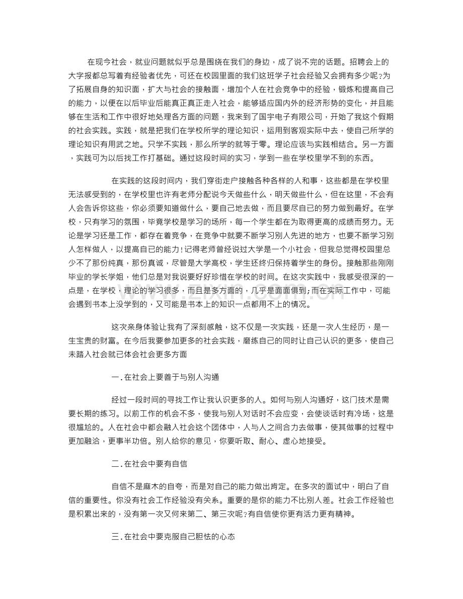 大学生社会实践报告范文1500字.doc_第1页