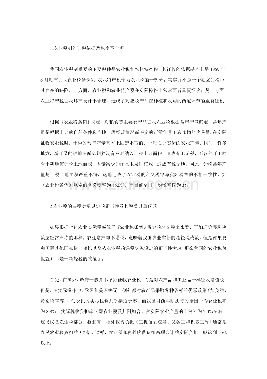 中国农村的税费制度改革.doc_第2页
