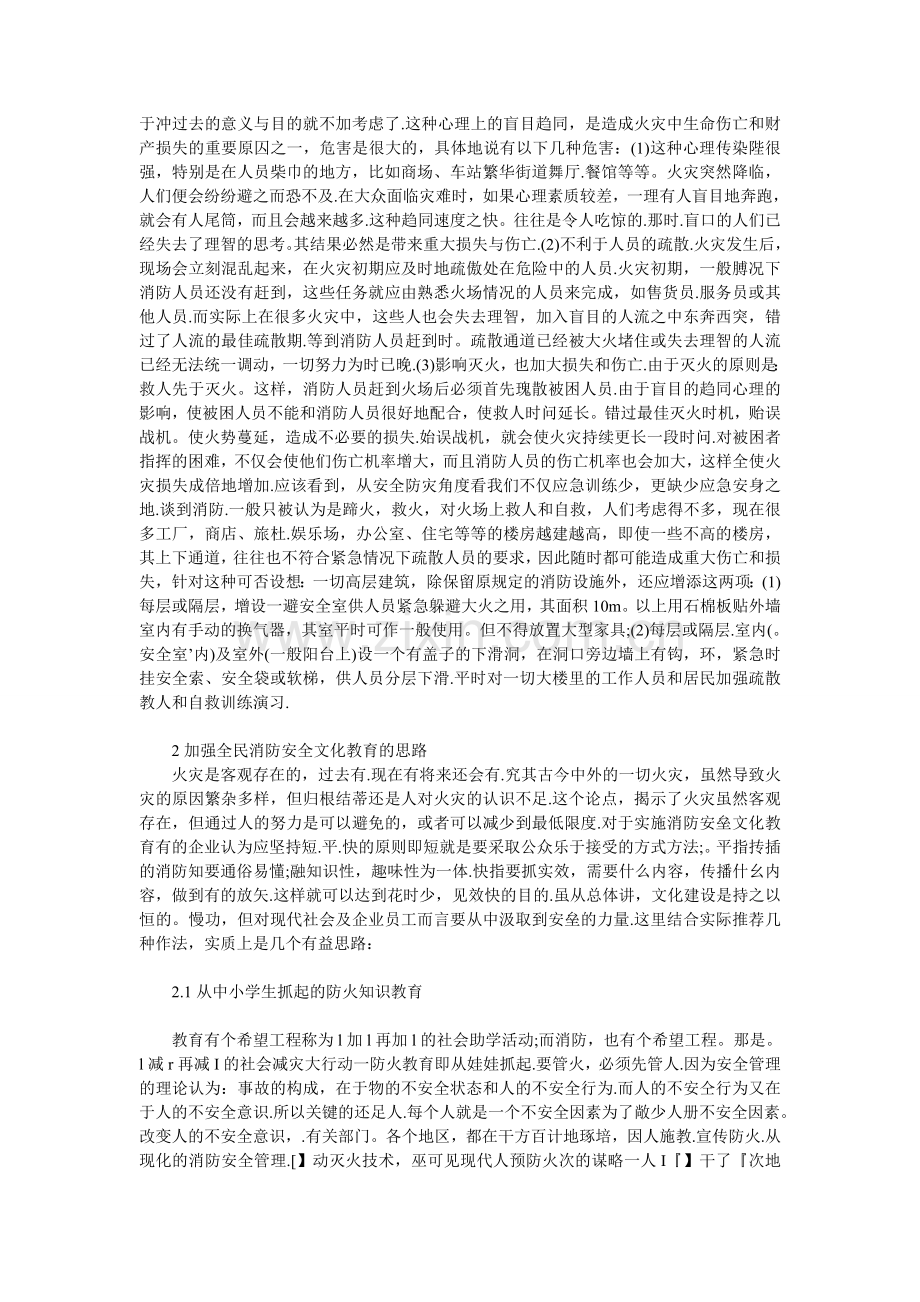 加快消防安全文化建设的思考..doc_第2页