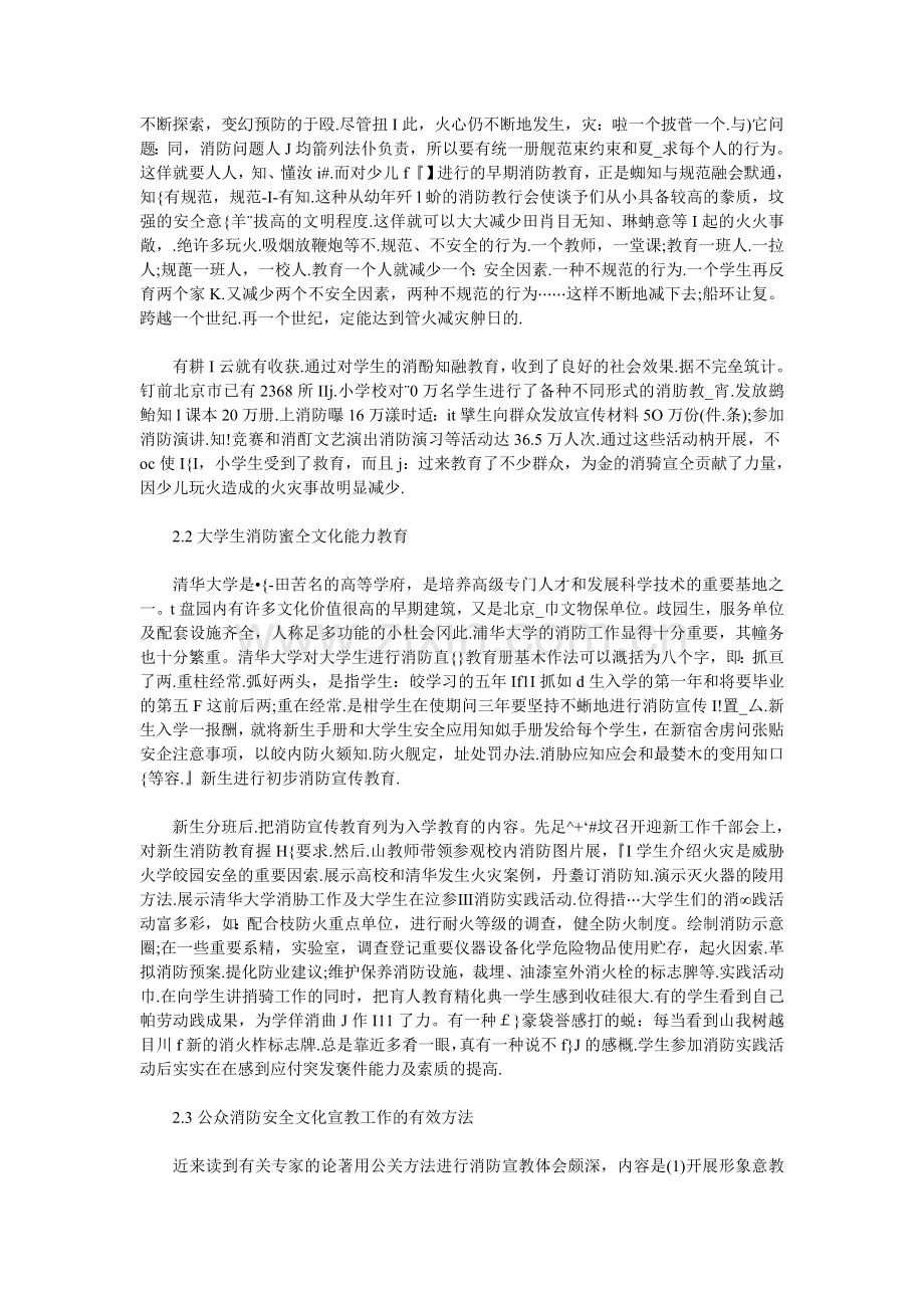 加快消防安全文化建设的思考..doc_第3页