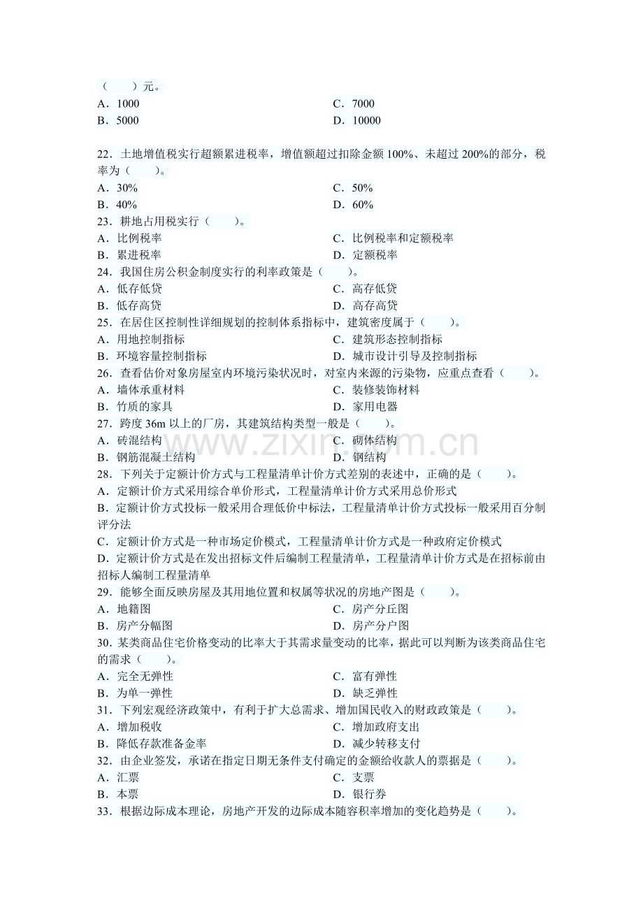 2009年房地产基本制度与政策考试试题.doc_第3页