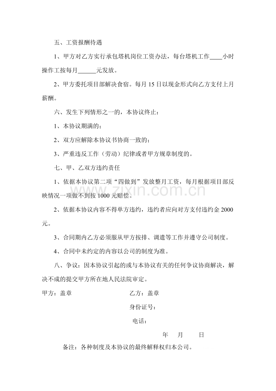 塔吊司机劳动合同书.doc_第3页