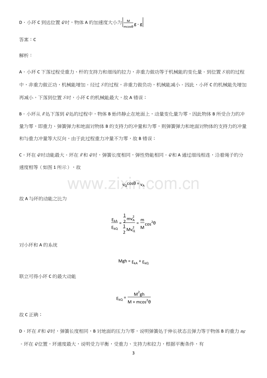 历年高考物理力学牛顿运动定律笔记重点大全.docx_第3页