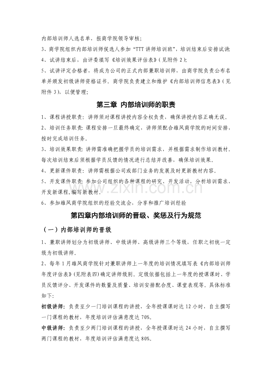 雄风商学院内部培训师管理.doc_第2页