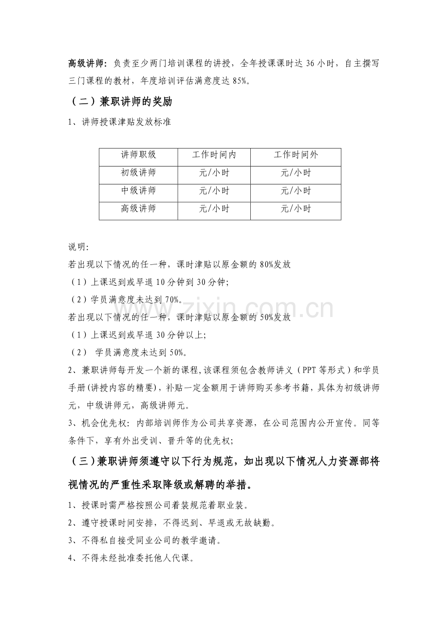 雄风商学院内部培训师管理.doc_第3页