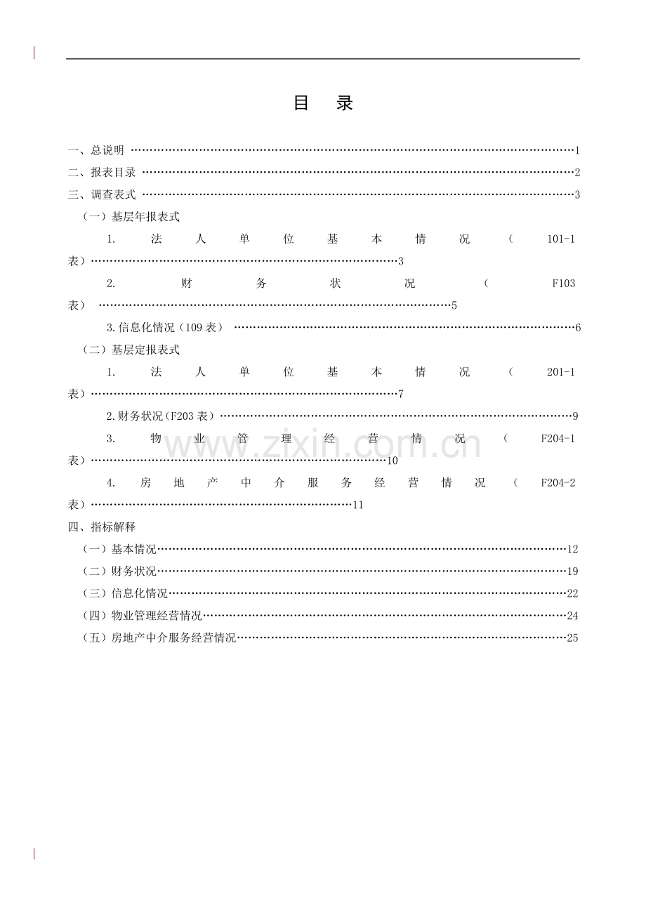 统计报表制度2012-2013.doc_第3页