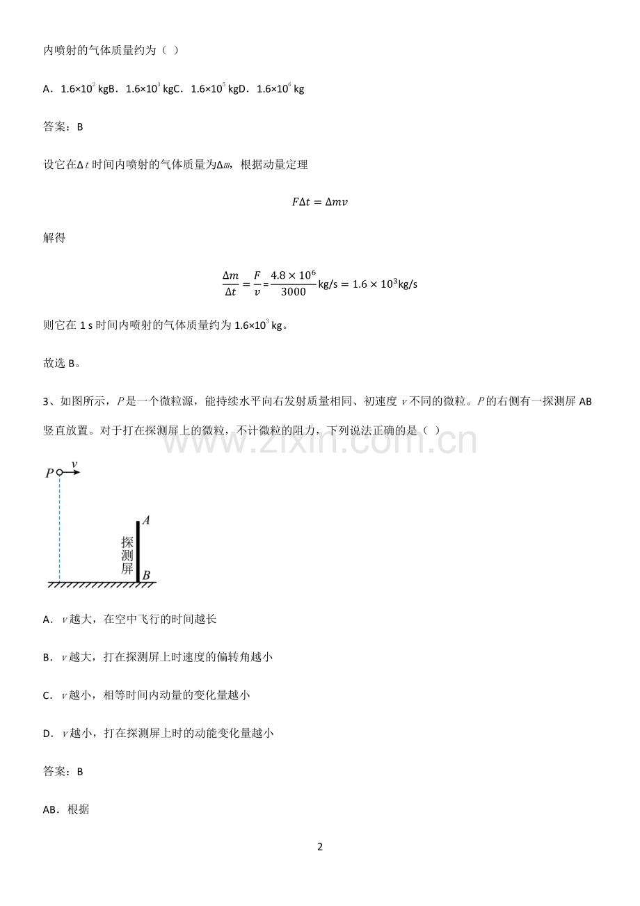 通用版带答案高中物理选修一综合测试题知识点梳理.pdf_第2页