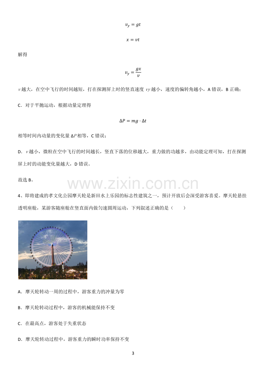 通用版带答案高中物理选修一综合测试题知识点梳理.pdf_第3页