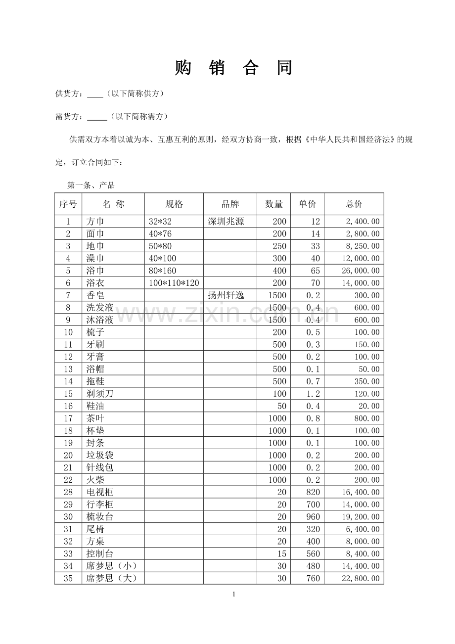 卫生洁具购销合同.doc_第1页