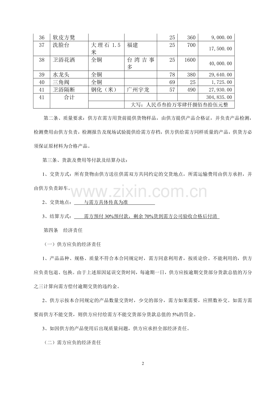 卫生洁具购销合同.doc_第2页