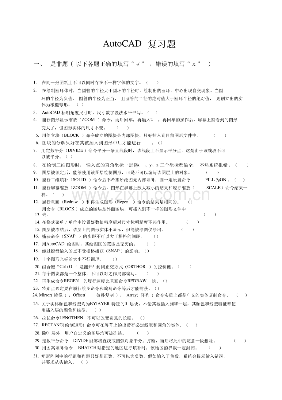 AUTOCAD-复习题.pdf_第1页