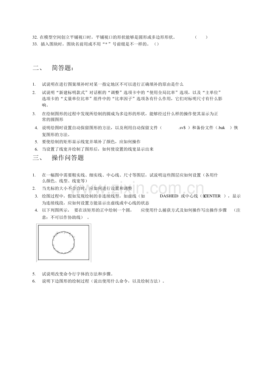 AUTOCAD-复习题.pdf_第2页