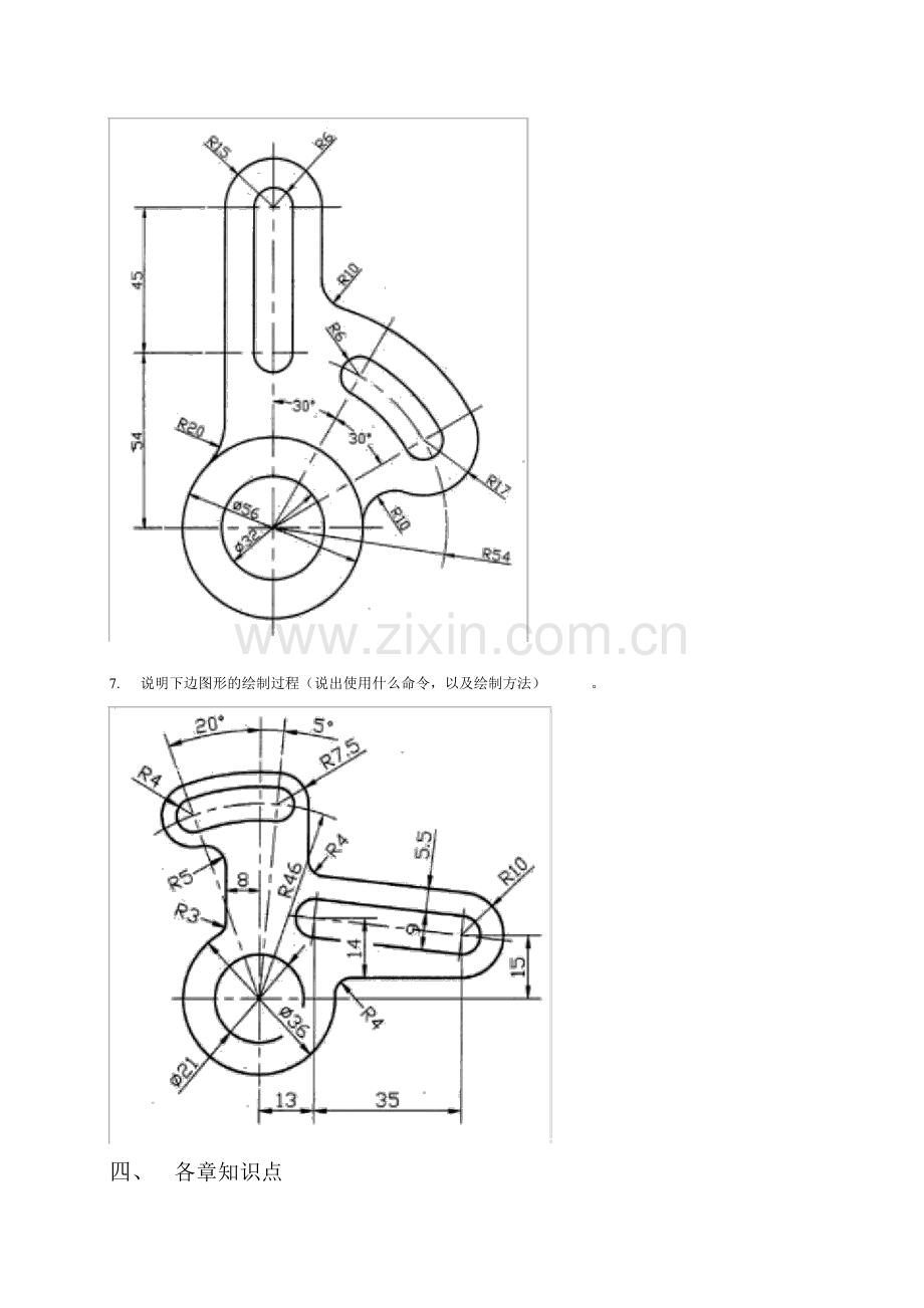 AUTOCAD-复习题.pdf_第3页