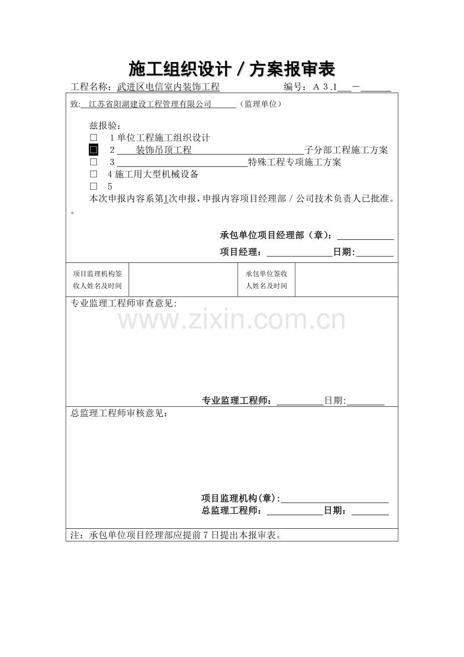 电信施工方案.doc_第1页