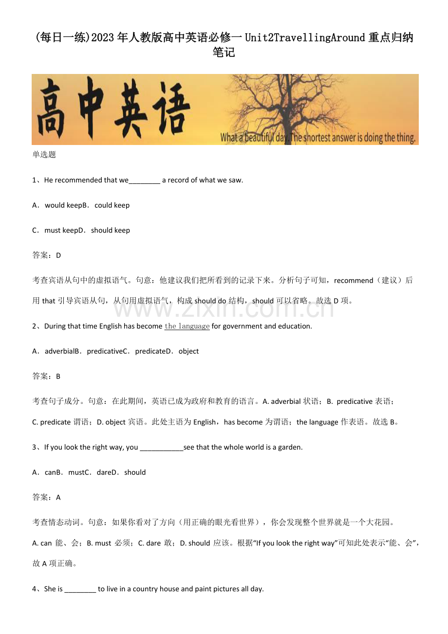 2023年人教版高中英语必修一Unit2TravellingAround重点归纳笔记.pdf_第1页