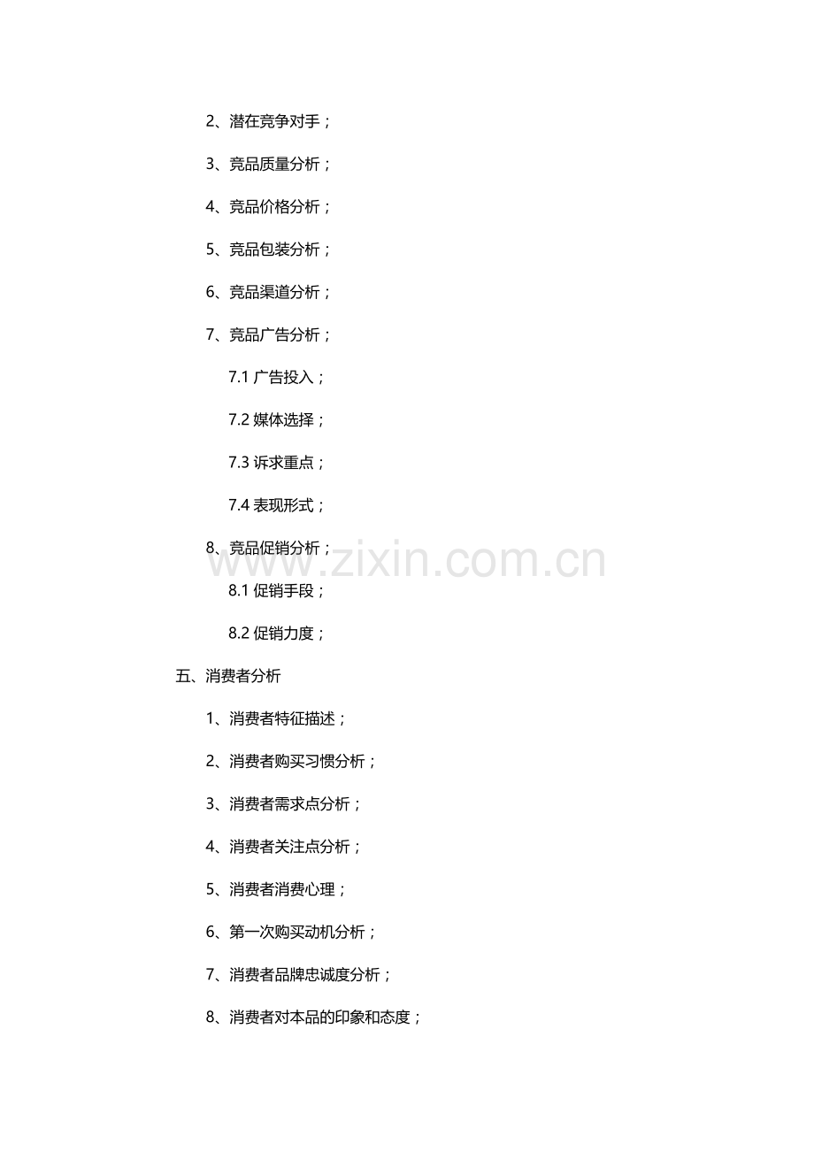 品牌策划书格式内容.doc_第2页