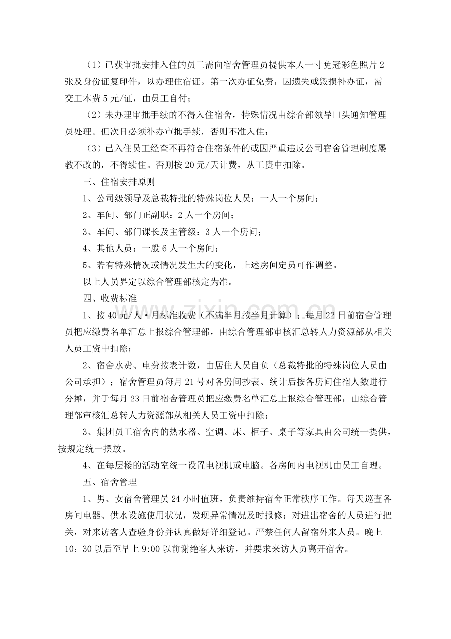 公司公寓楼管理制度.doc_第2页