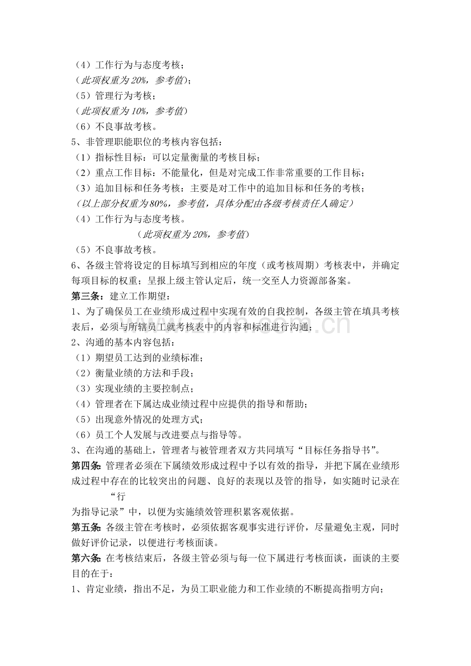 绩效管理和绩效考核方案(综合).doc_第3页