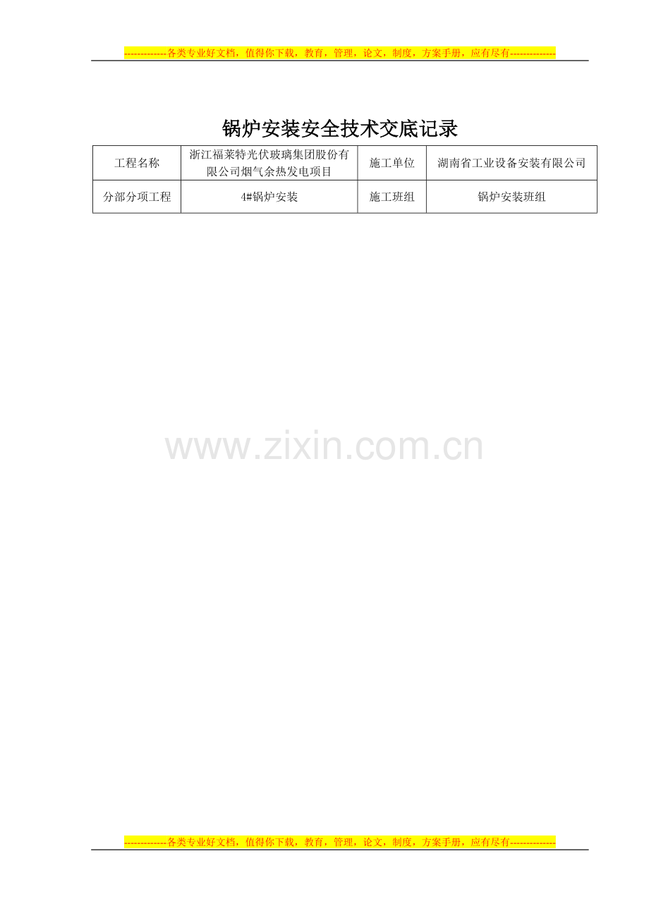 4#-锅炉安全技术交底-.doc_第2页