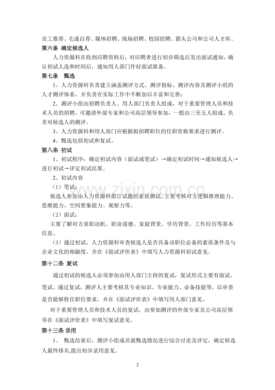 公司选育留用管理制度.doc_第2页