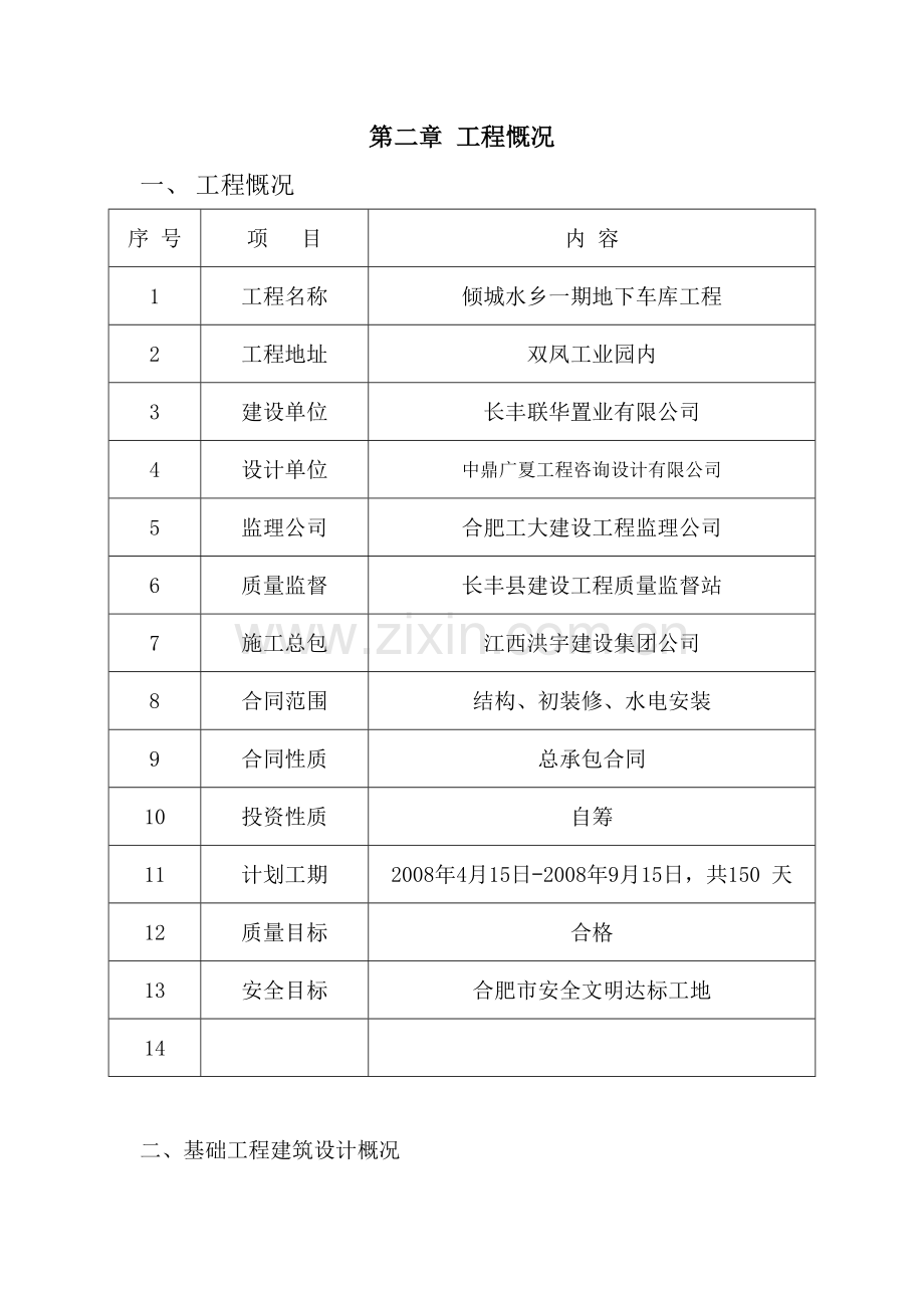 地下车库土方开挖工程施工方案.doc_第2页