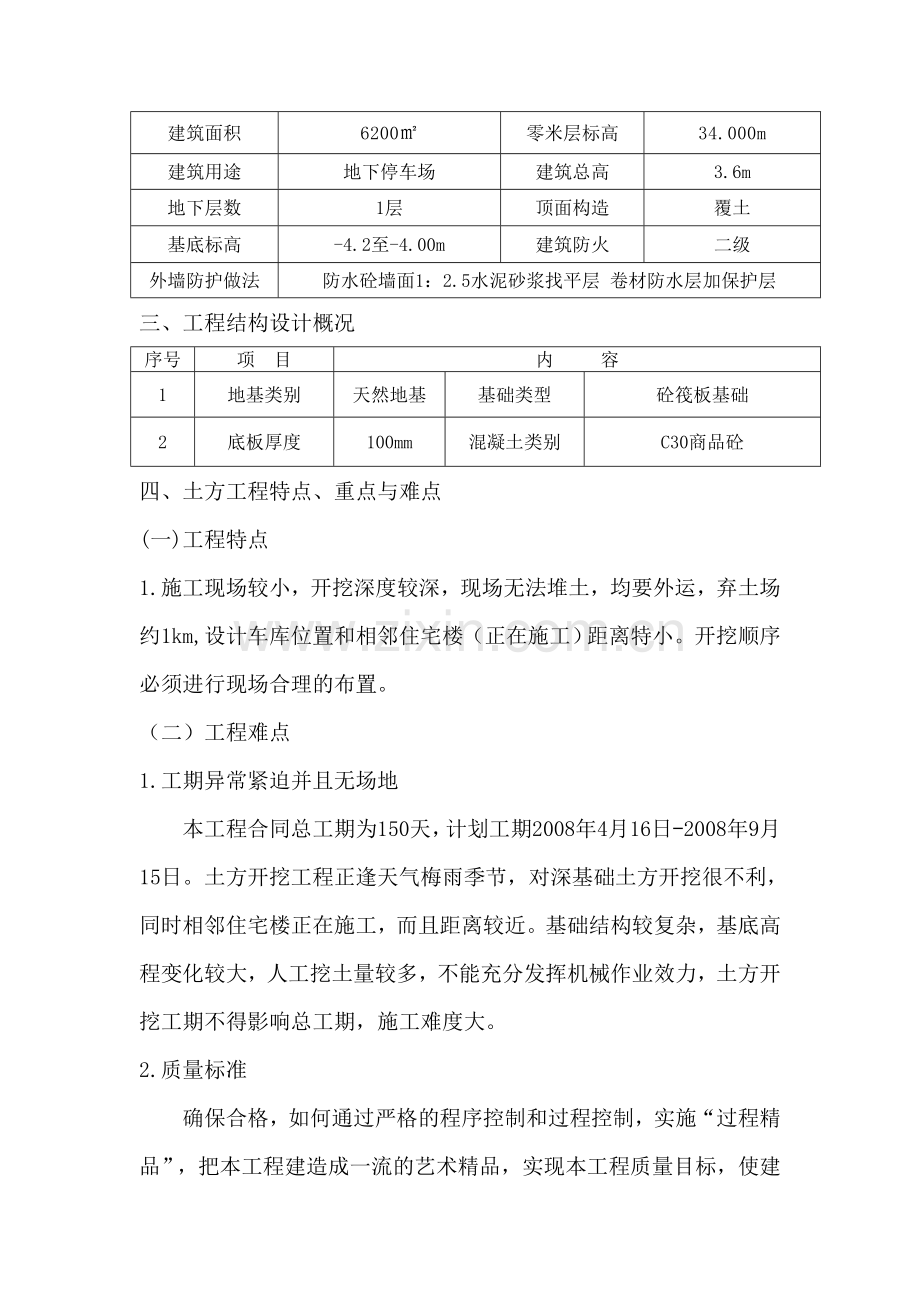 地下车库土方开挖工程施工方案.doc_第3页