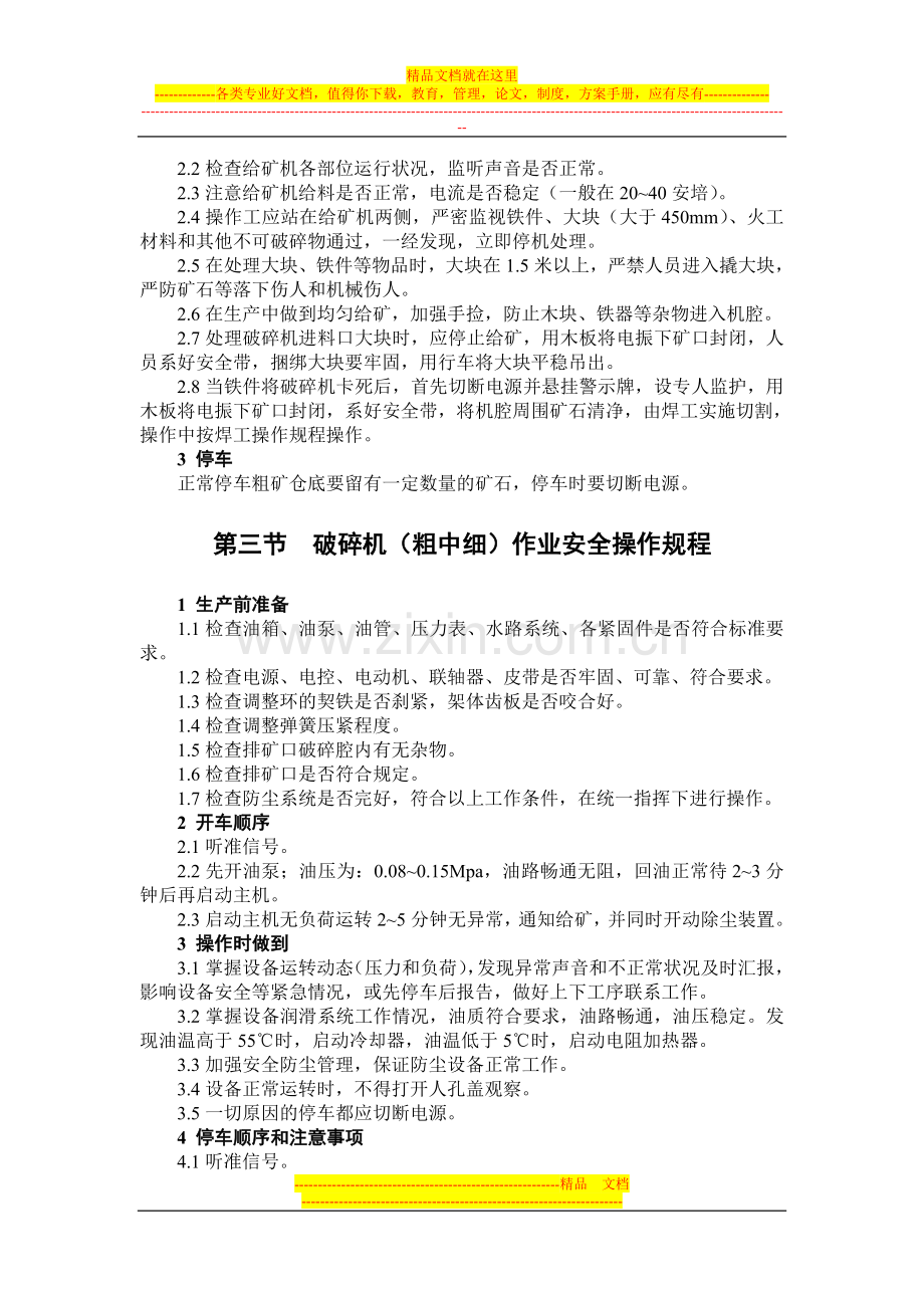 选矿各工种作业安全操作规程.doc_第2页