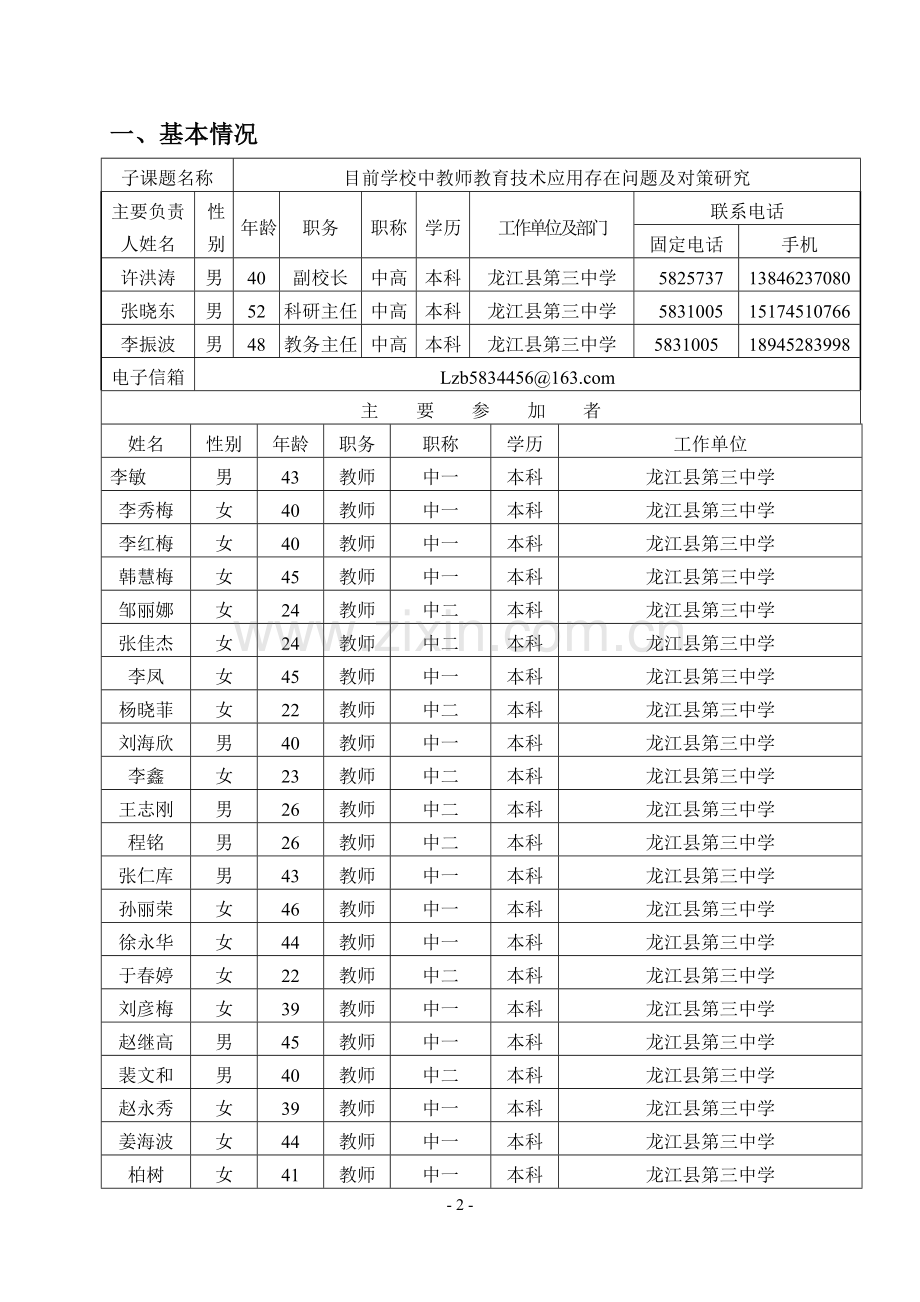 子课题申报表.doc_第3页