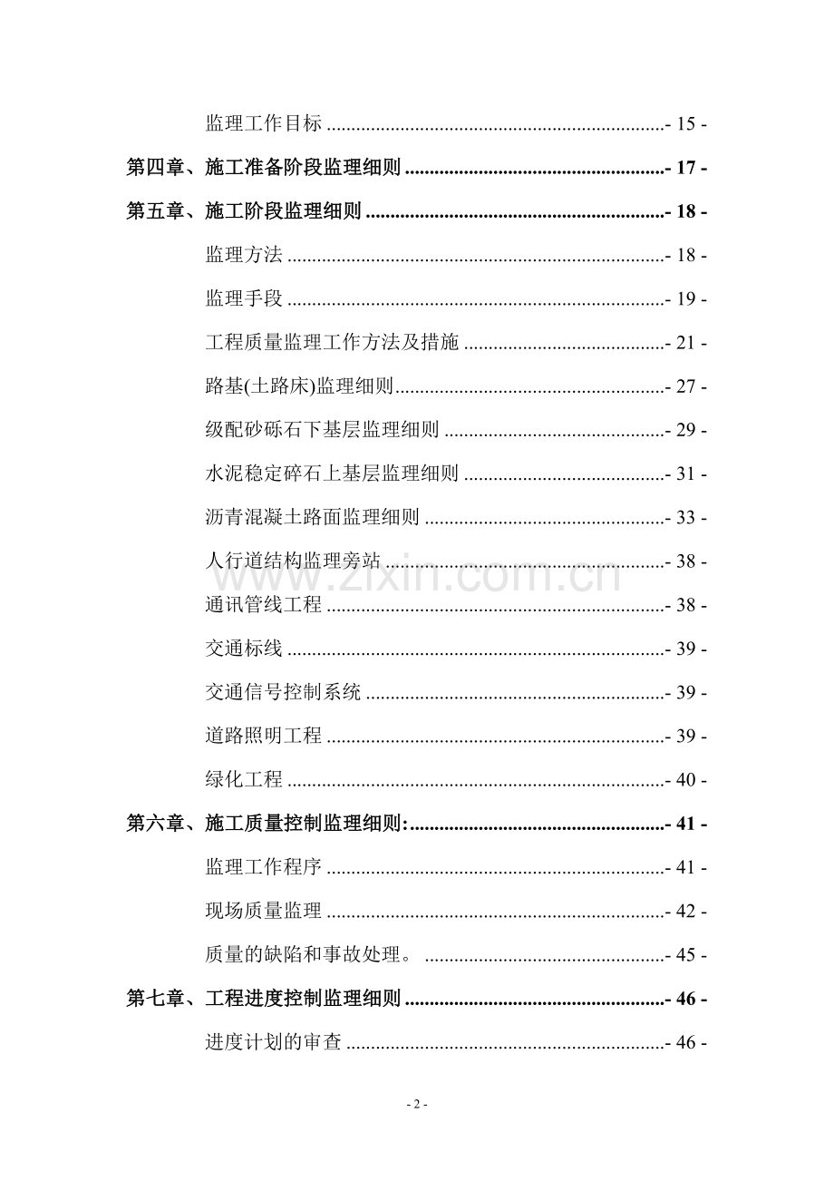 市政道路监理实施细则.doc_第3页