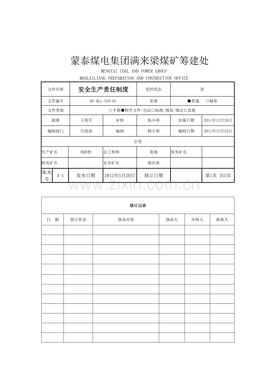 安全生产责任制B..doc_第1页