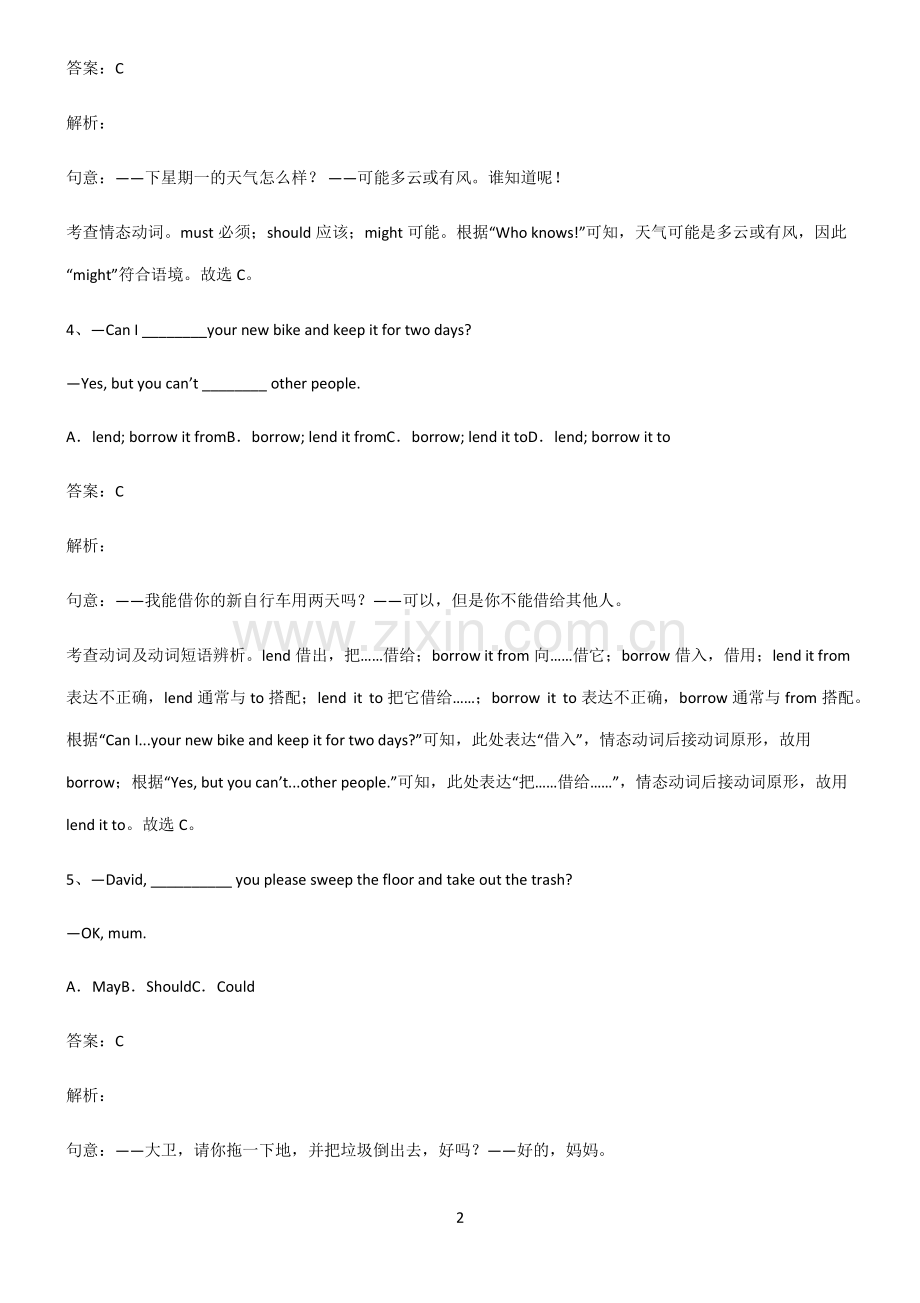 九年义务初中英语情态动词知识集锦.pdf_第2页