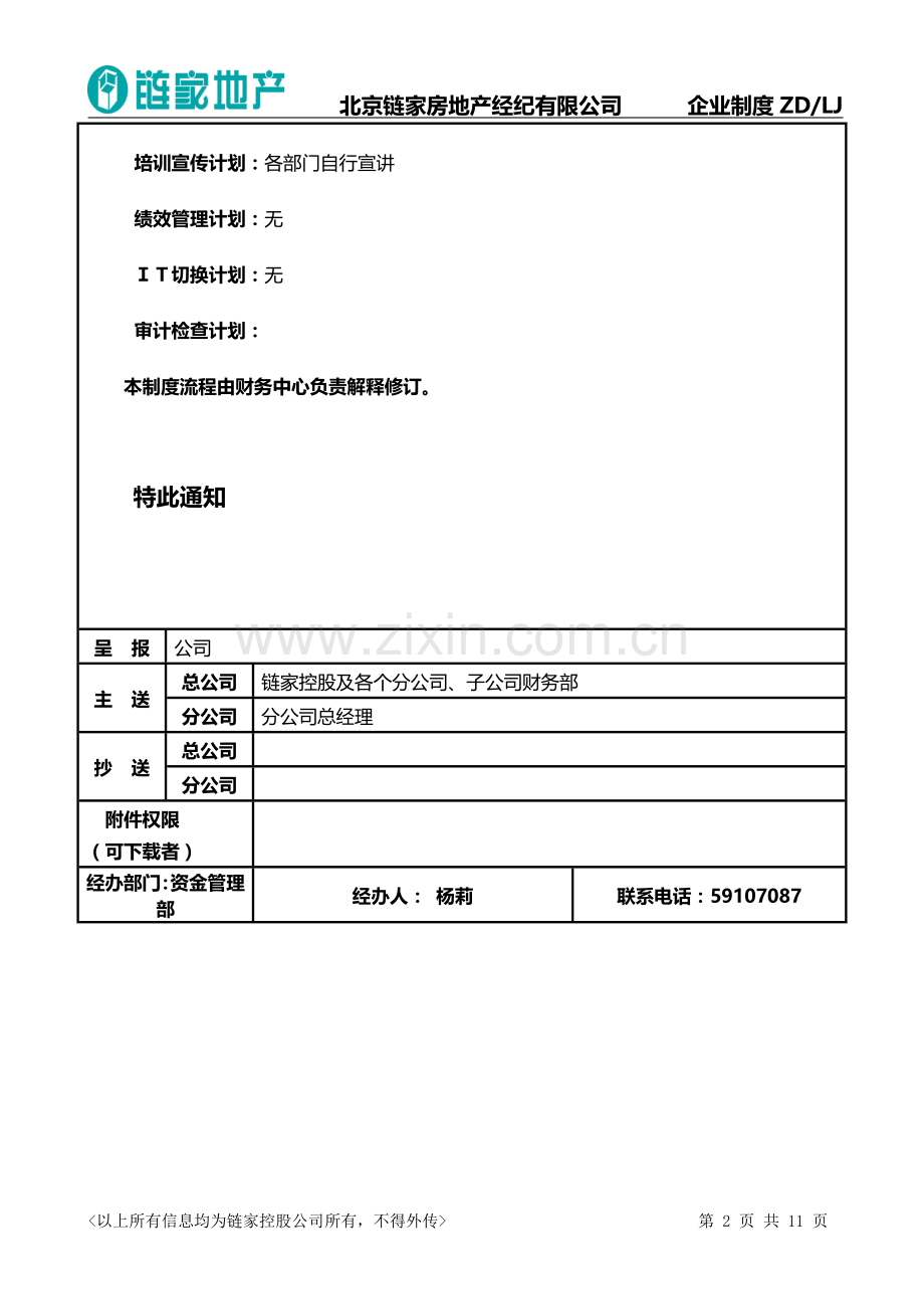 集团账户管理制度.doc_第2页