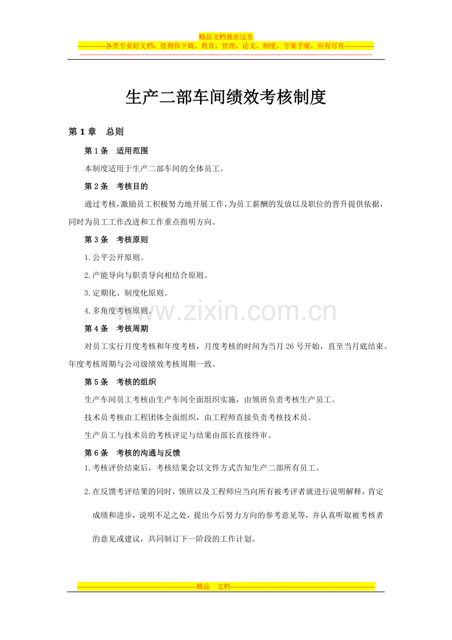 生产车间绩效考核制度.docx_第1页