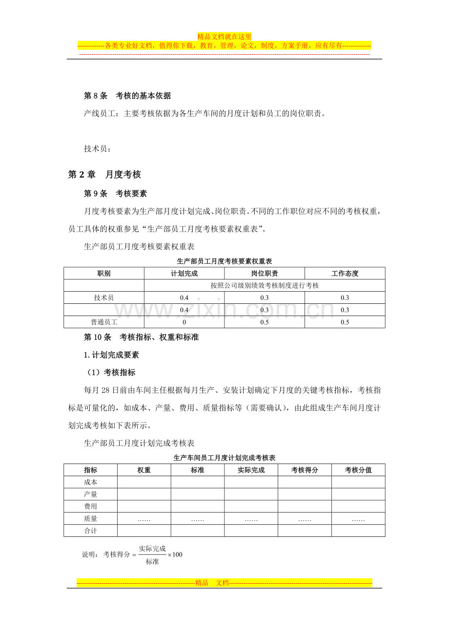 生产车间绩效考核制度.docx_第2页