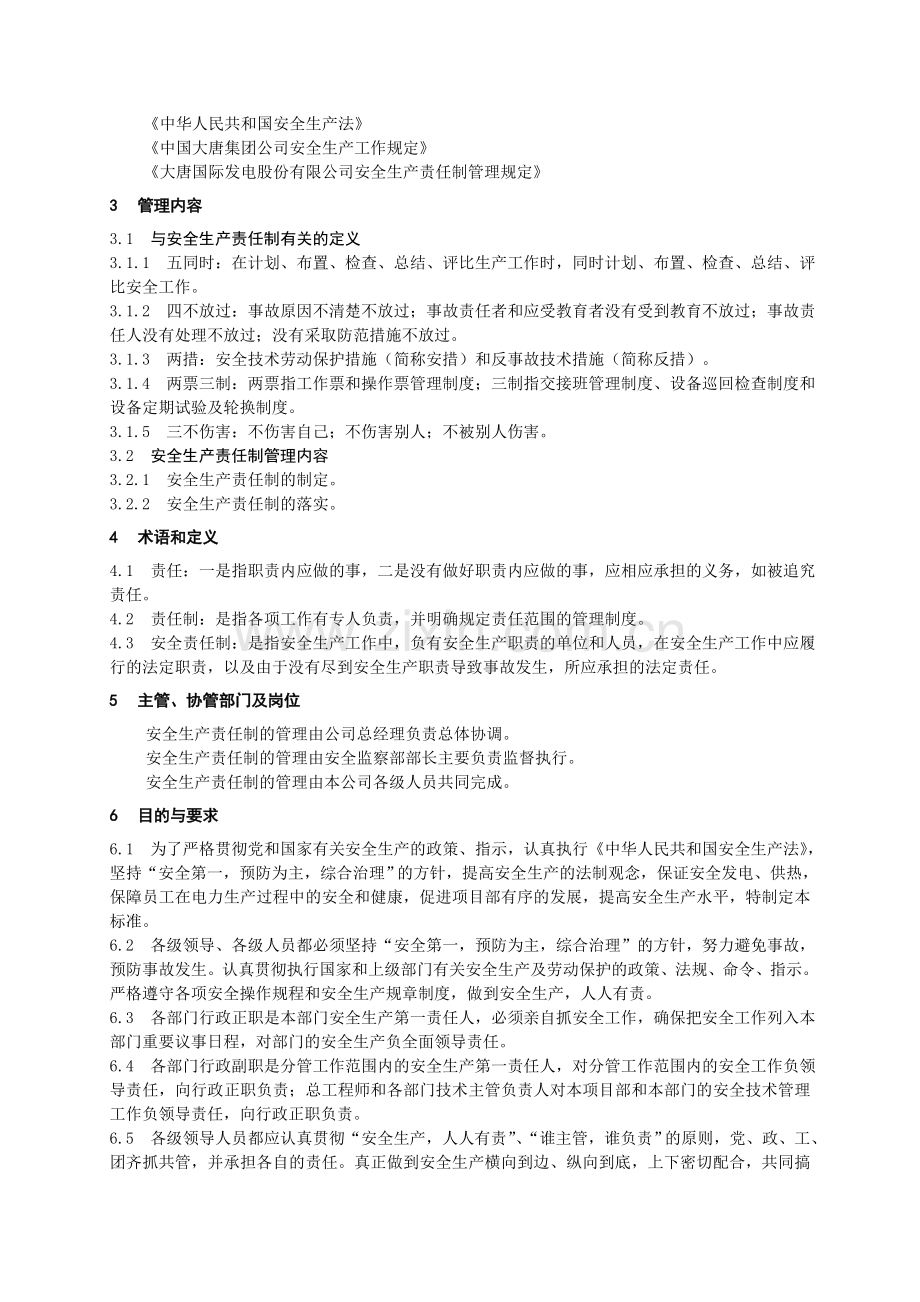 动力分厂安全生产责任制管理标准.doc_第2页