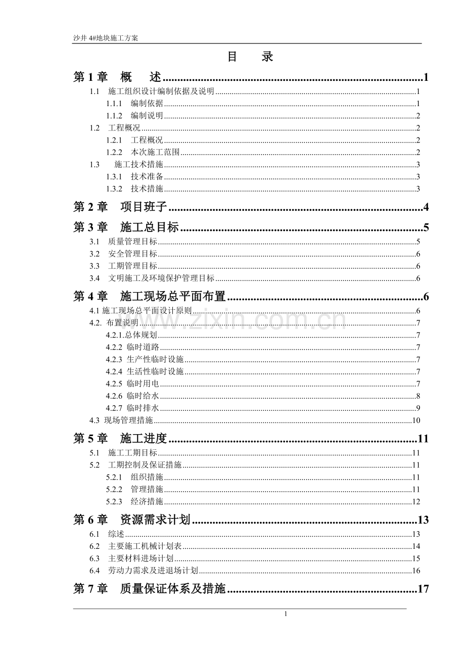 基坑开挖及基坑支护施工方案.doc_第1页