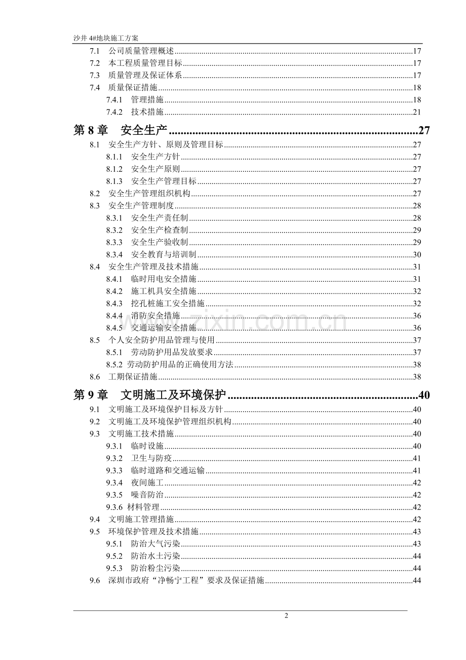 基坑开挖及基坑支护施工方案.doc_第2页