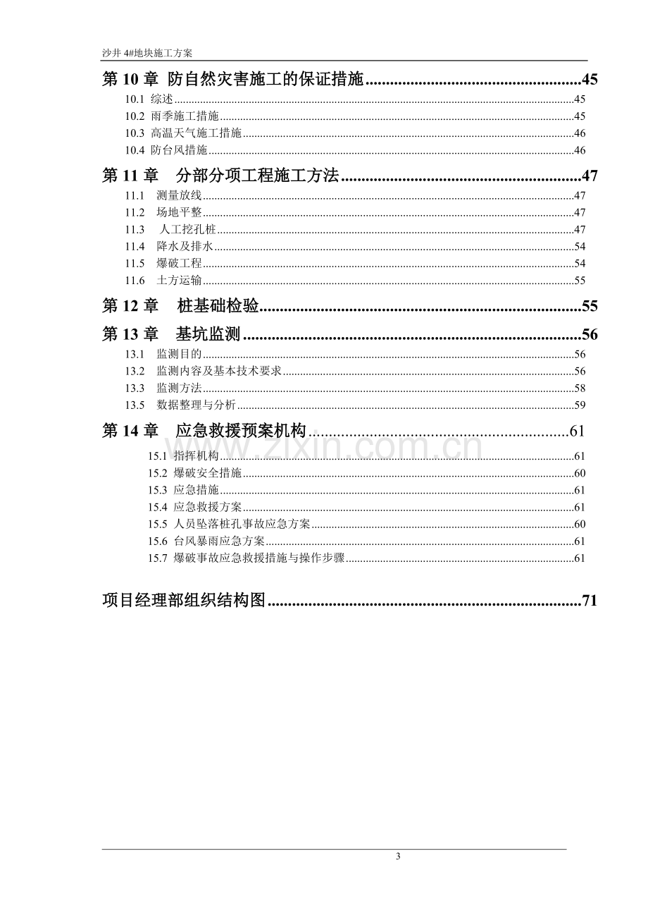 基坑开挖及基坑支护施工方案.doc_第3页