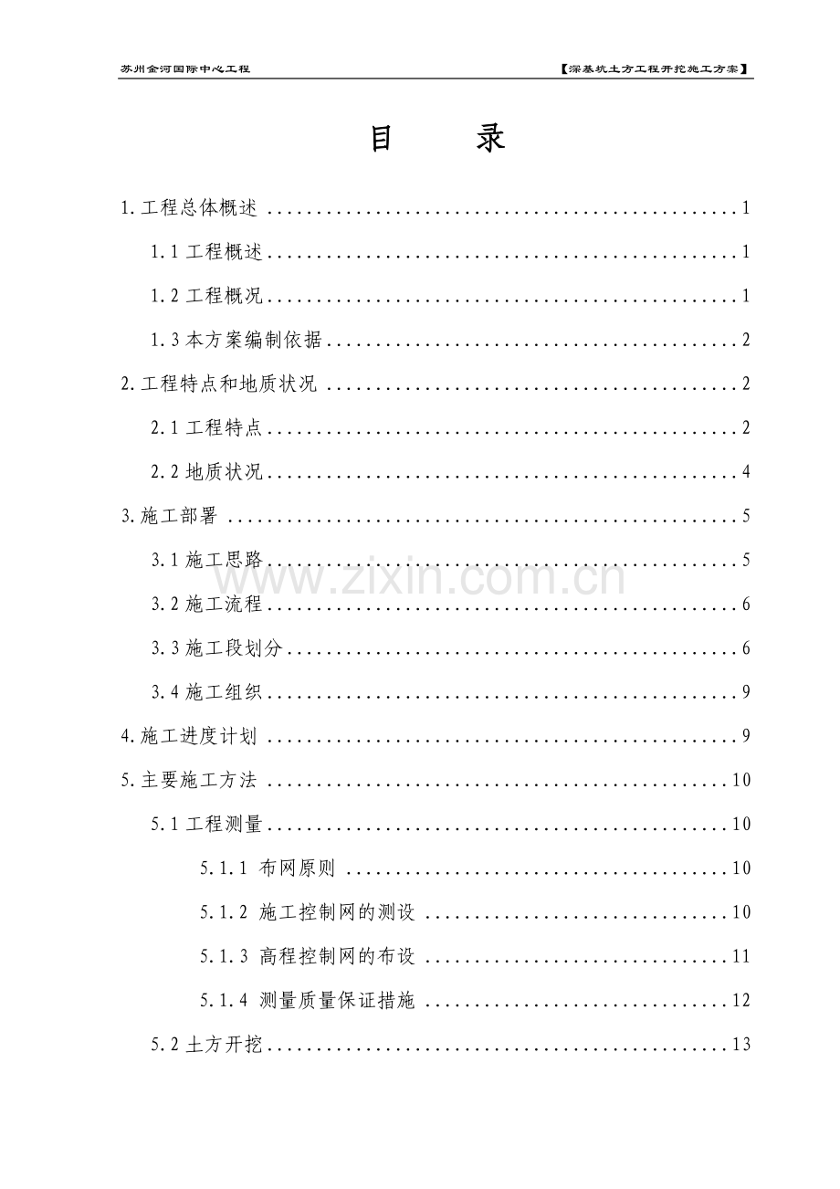 深基坑土方开挖施工方案.doc_第2页