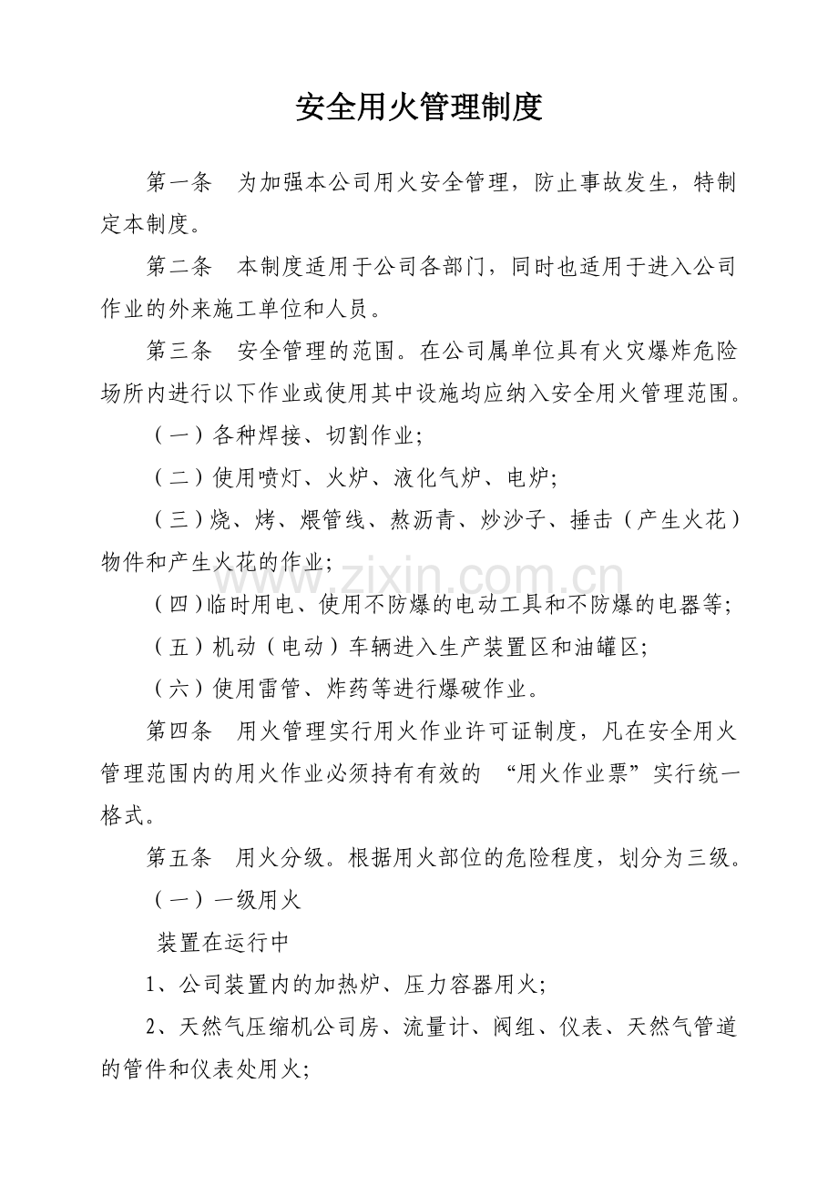 危险性作业安全管理制度汇编..doc_第3页