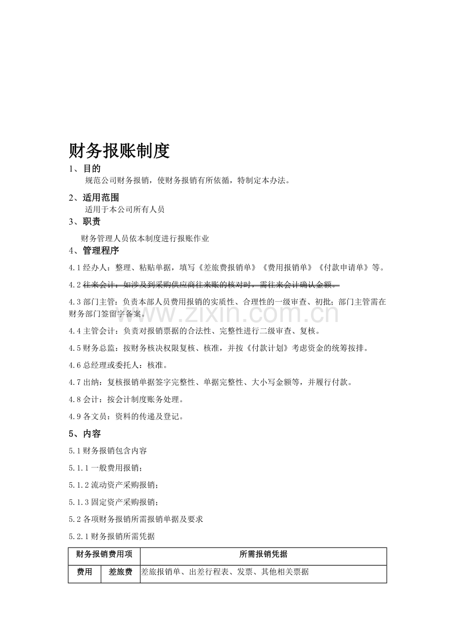 公司财务报账制度DFBL.doc_第1页