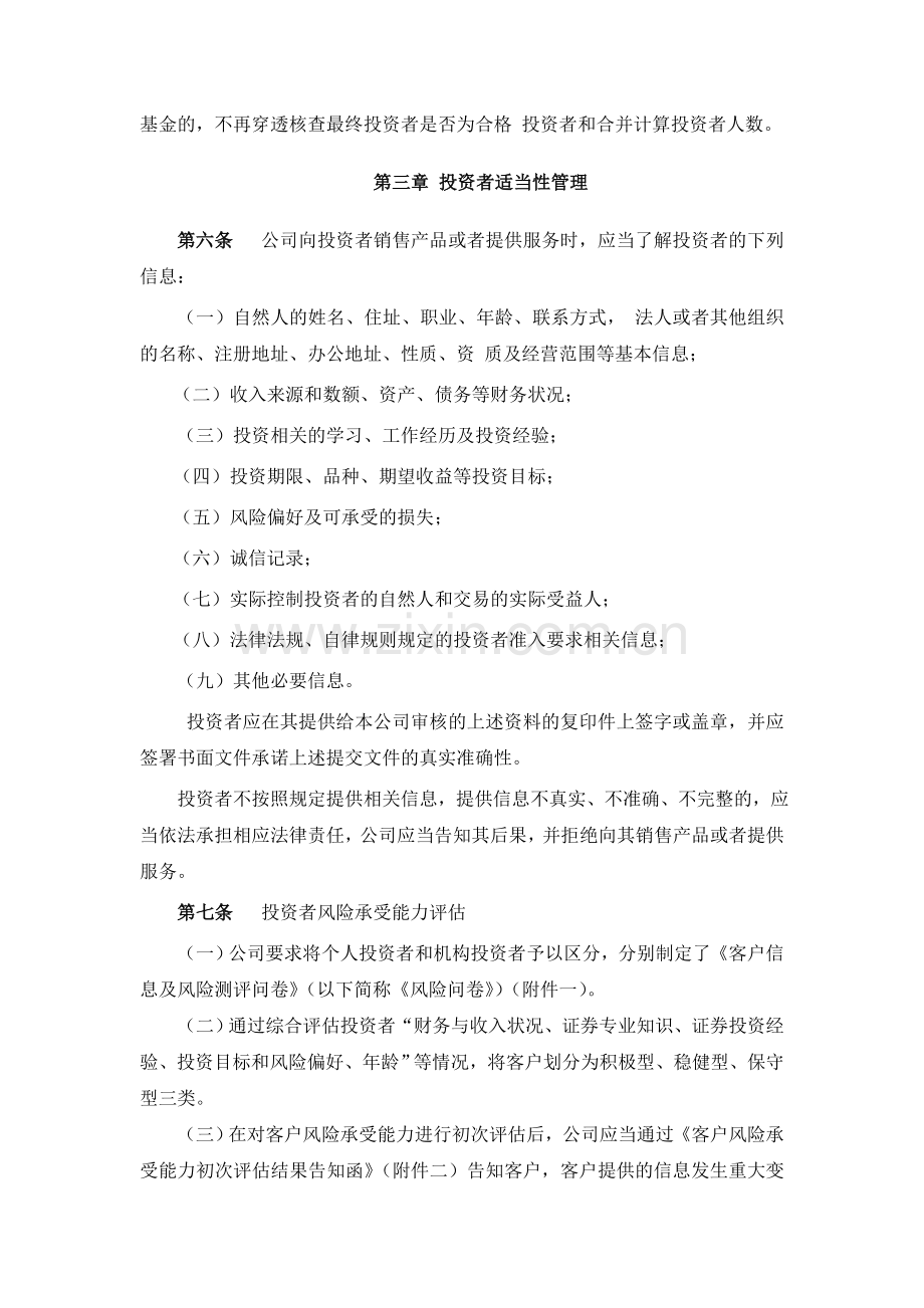 《私募基金公司投资者适当性管理办法》.doc_第3页