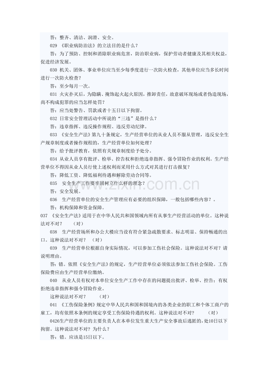 安全生产知识竞赛决赛题库..doc_第3页