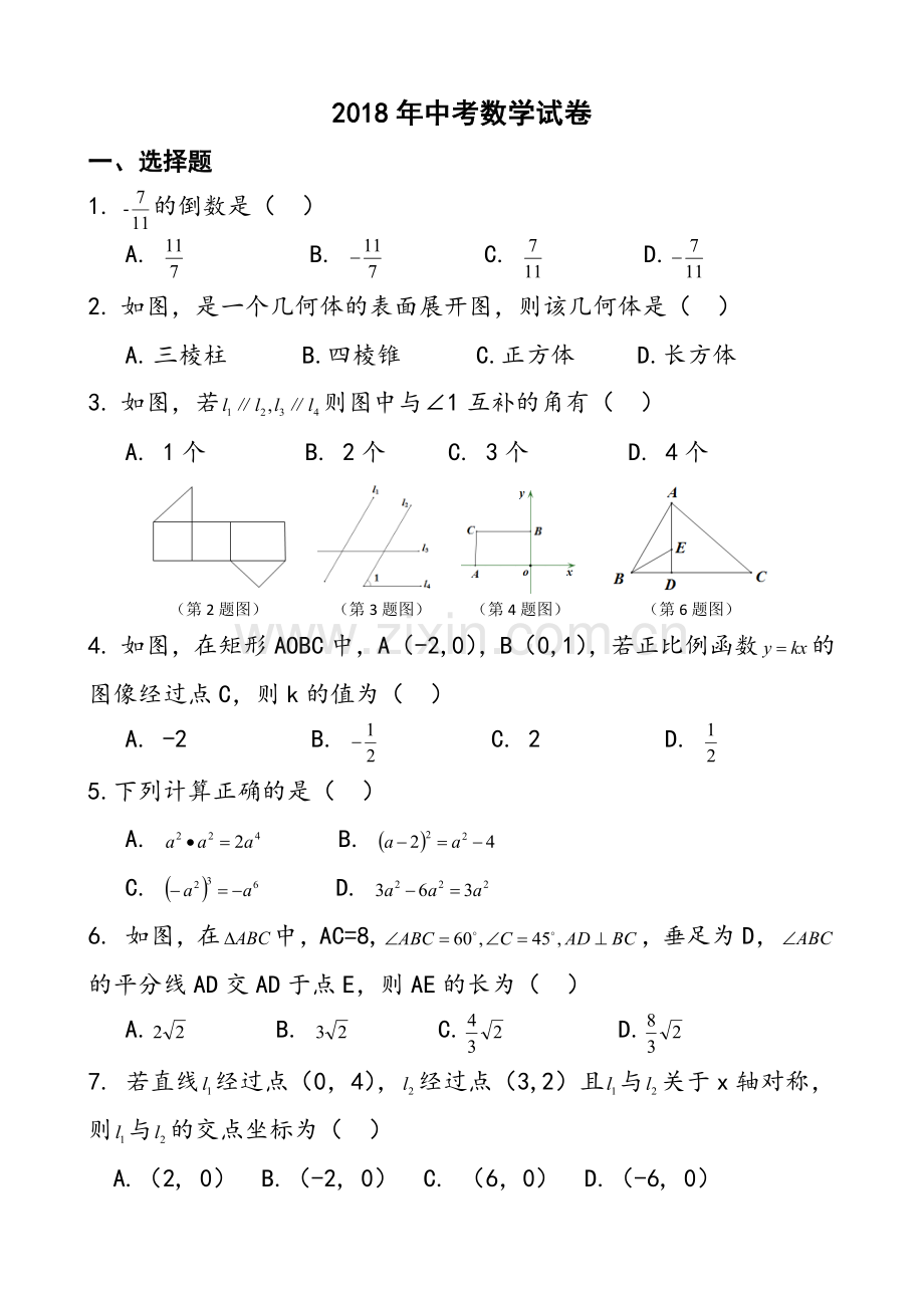 2018年陕西中考数学试卷.doc_第1页